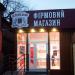 Brand Shop Berdyansk Meat-packing Plant in Zhytomyr city