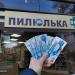 Аптека «Пилюлька» в городе Сочи