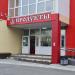 Продуктовый магазин «Очаг» в городе Хабаровск