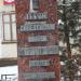 Бюст: Конюхов Сергей Семёнович в городе Павловская Слобода