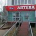 Аптека «Ваш лекарь» в городе Казань