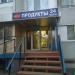 Магазин продуктов «Мечта» в городе Казань