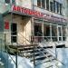 Автошкола «Альбатрос» в городе Казань