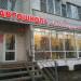 Автошкола «Альбатрос» в городе Казань