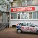 Автошкола «Альбатрос» в городе Казань