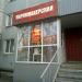 Парикмахерская «Любимая» в городе Казань