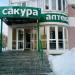 Аптека «Сакура» в городе Казань