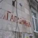 ул. Гагарина, 21 в городе Гатчина