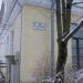 Базовая школа педучилища (бывшая Учительская семинария) в городе Гатчина