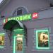 Торговый центр в городе Гатчина