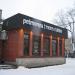 Bottega (рестобар) в городе Гатчина