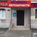 Магазин автозапчастей ToyLex в городе Харьков