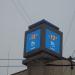 Electronic Clock Cube in Zhytomyr city