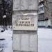 Сквер Героев Чернобыля в городе Тверь