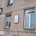 Мемориальная доска космонавту В. И. Пацаеву в городе Долгопрудный