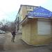 Продуктовый магазин «Миг» в городе Каменск-Шахтинский