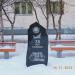 Памятник 35 лет Победы в городе Заозёрск