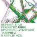 Автобаза ГБУ «Жилищник района Богородское» и склад строительных материалов