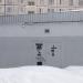 Трансформаторная подстанция ТП-4Д в городе Дзержинский