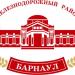 Железнодорожный район в городе Барнаул