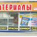 Магазин «СтройБУМ» в городе Луганск