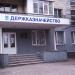 Управління Державної казначейської служби в м. Житомирі в місті Житомир