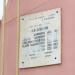 Мемориальная доска в честь декабристов в городе Болхов