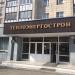 СК «Теплоэнергострой» в городе Казань