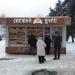 Киоск по продаже хлеба «Каравай СВ» в городе Дзержинский