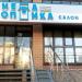 Салон «Планета Оптика» в городе Казань