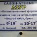 Салон-ателье «Азур» в городе Казань