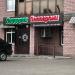 Пиццерия «Пепперони» в городе Нижнекамск