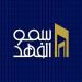 مكتب سمو الفهدللعقارات (en) في ميدنة الرياض 