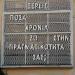 Δυστοπία - art installation στην πόλη Ιωάννινα