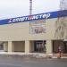 Магазин «Спортмастер» в городе Наро-Фоминск