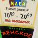 Магазин «Женское белье» в городе Казань