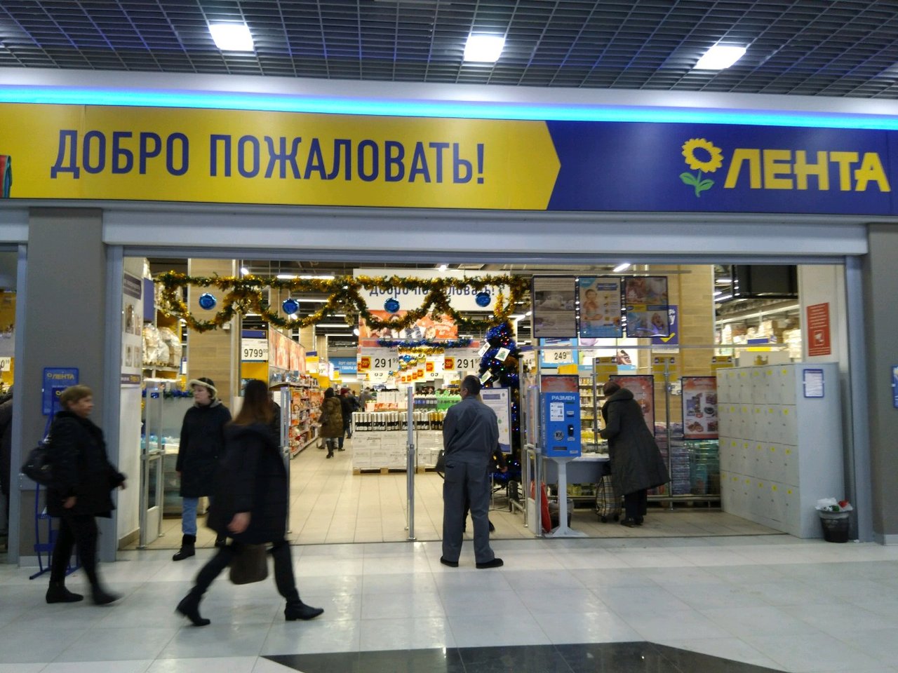 Продуктовый гипермаркет «Лента» - Казань