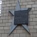 Демонтированная мемориальная доска военачальнику А. И. Зыгину (ru) in Poltava city