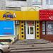 Аптека «АНЦ» в місті Черкаси