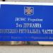 Державна пожежно-рятувальна частина № 2