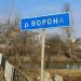 Міст через ріку Ворону