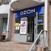 Интернет-магазин Ozon в городе Кимры