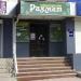 Чайный магазин «Рахмат» (ru) in Tuymazy city