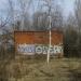 Распределительный Пункт (РП) в городе Голицыно