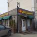 Кафе «Лагманная» в городе Новоивановское