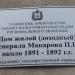 Охранная табличка «Памятник архитектуры» в городе Псков