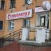 Стоматология «Дантист-Профи» в городе Псков