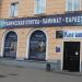 Магазин Keramix в городе Псков