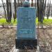 Памятный знак в честь финала Лиги чемпионов в 2008 году в городе Москва