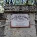 Нелюбинский источник (холодный) в городе Железноводск